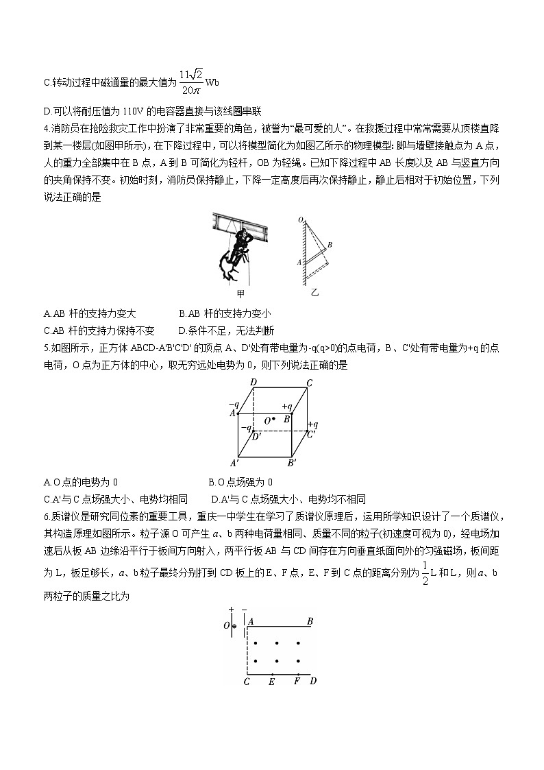 2022重庆市一中高三（下）考前适应性考试物理试题含答案第2页