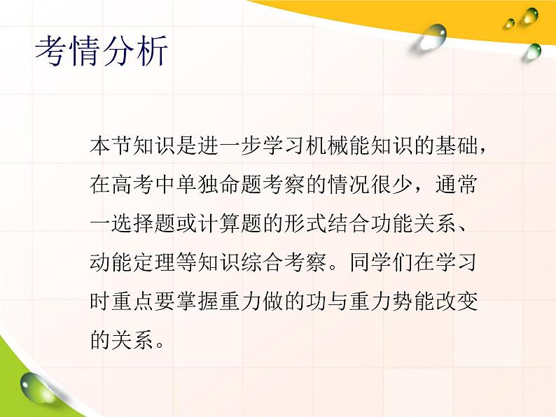 8.2 重力势能（强化提高）课件— 2020-2021学年【新教材】人教版（2019）高中物理必修第二册第4页