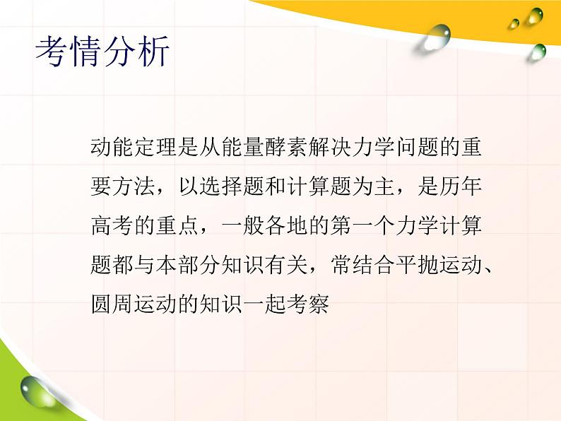 8.3 动能和动能定理（强化提高）课件— 2020-2021学年【新教材】人教版（2019）高中物理必修第二册第4页