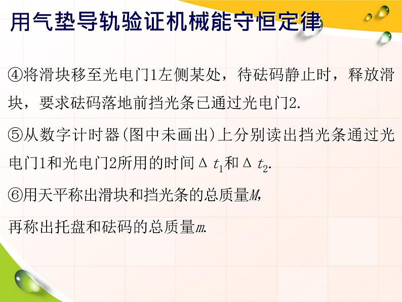 实验：验证机械能守恒定律课件+学案+练习带答案08