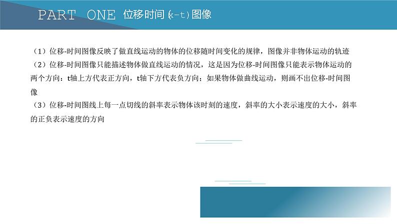 专题一运动图象追及、相遇问题-2021-2022学年高一物理同步备课课件名课堂优选（人教版必修1）第3页