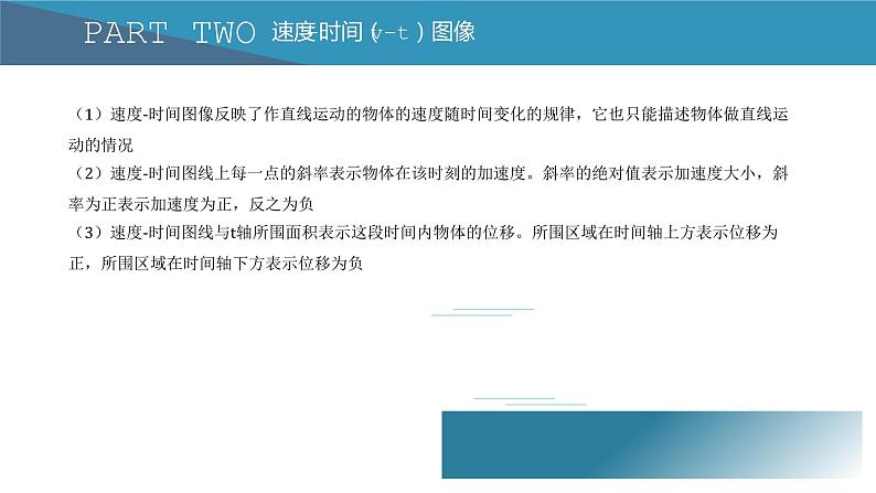 专题一运动图象追及、相遇问题-2021-2022学年高一物理同步备课课件名课堂优选（人教版必修1）第5页