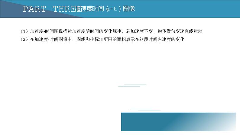 专题一运动图象追及、相遇问题-2021-2022学年高一物理同步备课课件名课堂优选（人教版必修1）第7页