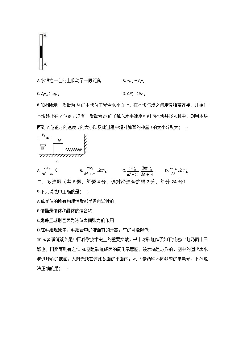 2021-2022学年辽宁省凤城市第一中学高二下学期周测（二）物理试题（Word版）第3页