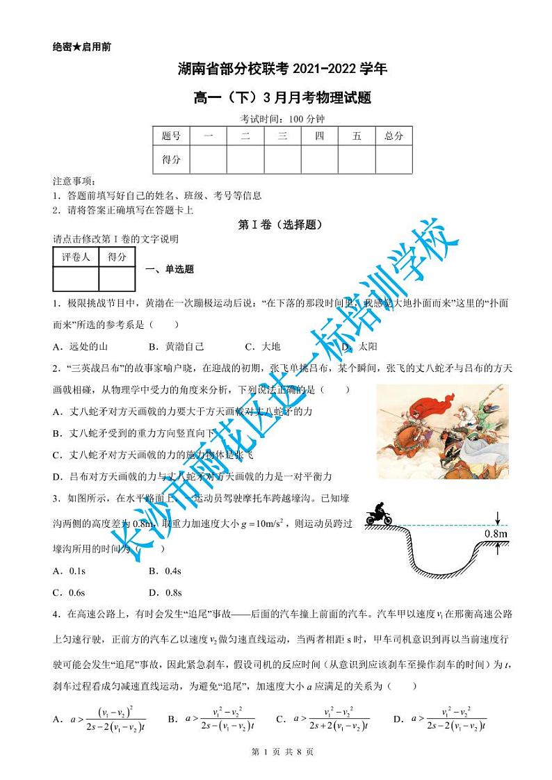 湖南省部分校联考2021-2022学年高一（下）3月月考物理试题（含答案）第1页