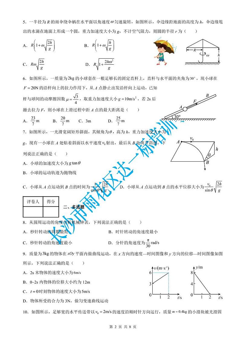 湖南省部分校联考2021-2022学年高一（下）3月月考物理试题（含答案）第2页