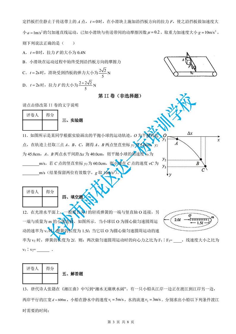 湖南省部分校联考2021-2022学年高一（下）3月月考物理试题（含答案）第3页