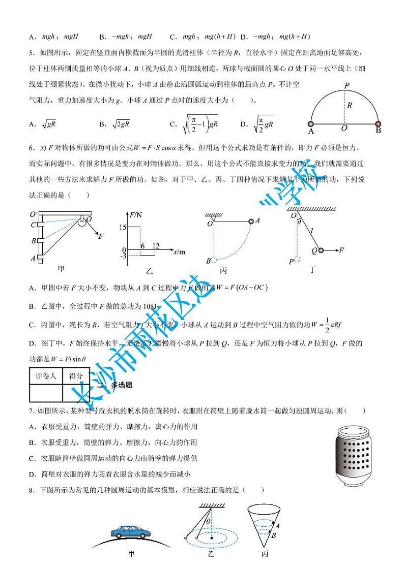 南雅中学2021-2022学年高一（下）期中物理试题（含答案）(1)第2页
