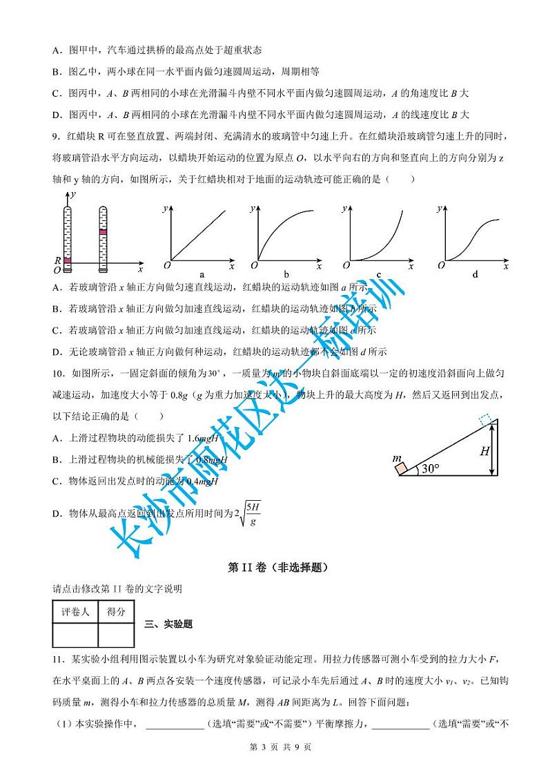 南雅中学2021-2022学年高一（下）期中物理试题（含答案）(1)第3页