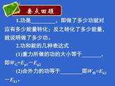 2022-2023年人教版高中物理必修2 第7章机械能专题复习--功能关系课件