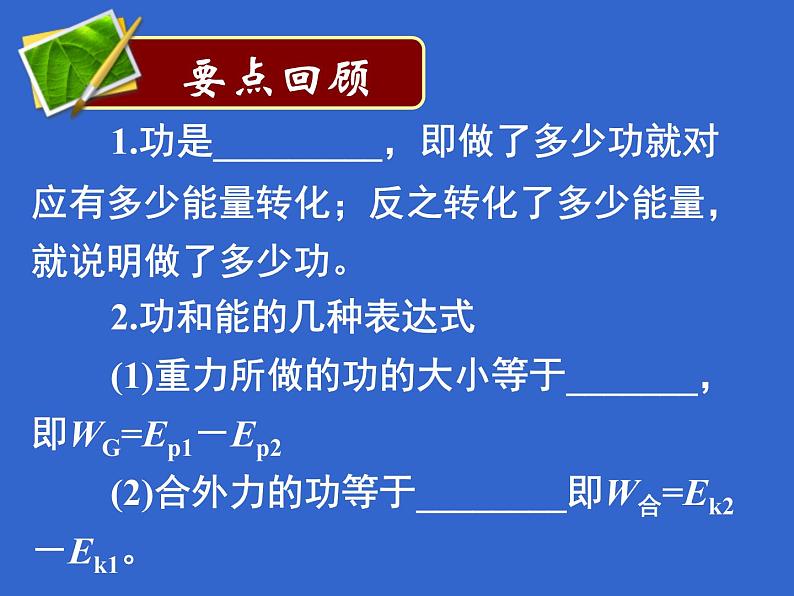 2022-2023年人教版高中物理必修2 第7章机械能专题复习--功能关系课件02