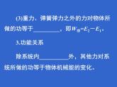 2022-2023年人教版高中物理必修2 第7章机械能专题复习--功能关系课件
