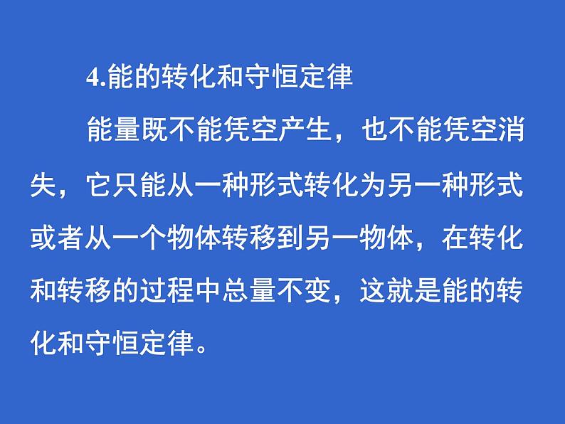 2022-2023年人教版高中物理必修2 第7章机械能专题复习--功能关系课件04