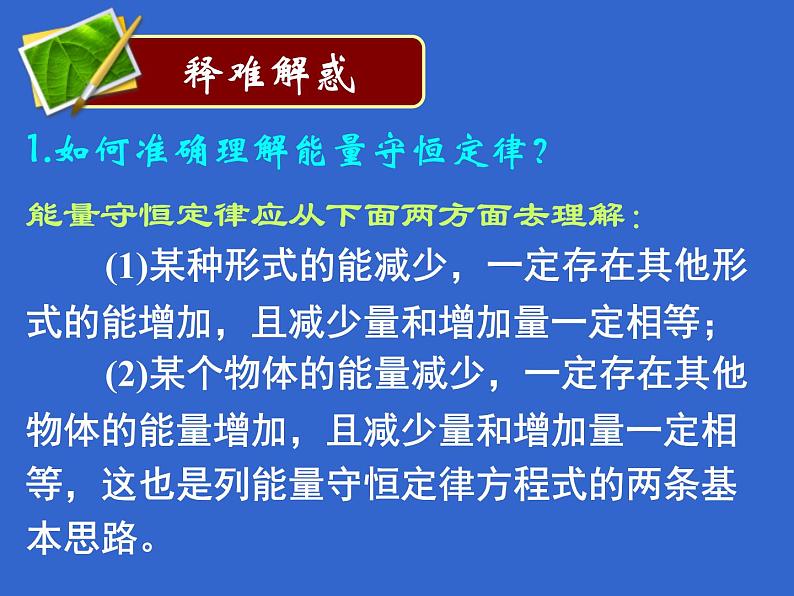 2022-2023年人教版高中物理必修2 第7章机械能专题复习--功能关系课件06