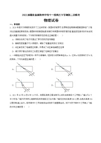 2022届湖北省襄阳四中等十一校高三下学期第二次联考物理试卷（word版）