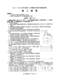 2017-2018学年河北省石家庄市高二第二学期期末教学质量检测物理试卷（PDF版）