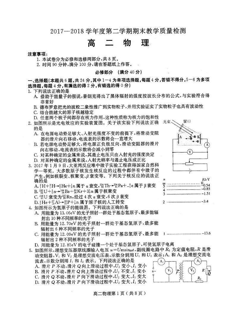2017-2018学年河北省石家庄市高二第二学期期末教学质量检测物理试卷（PDF版）第1页