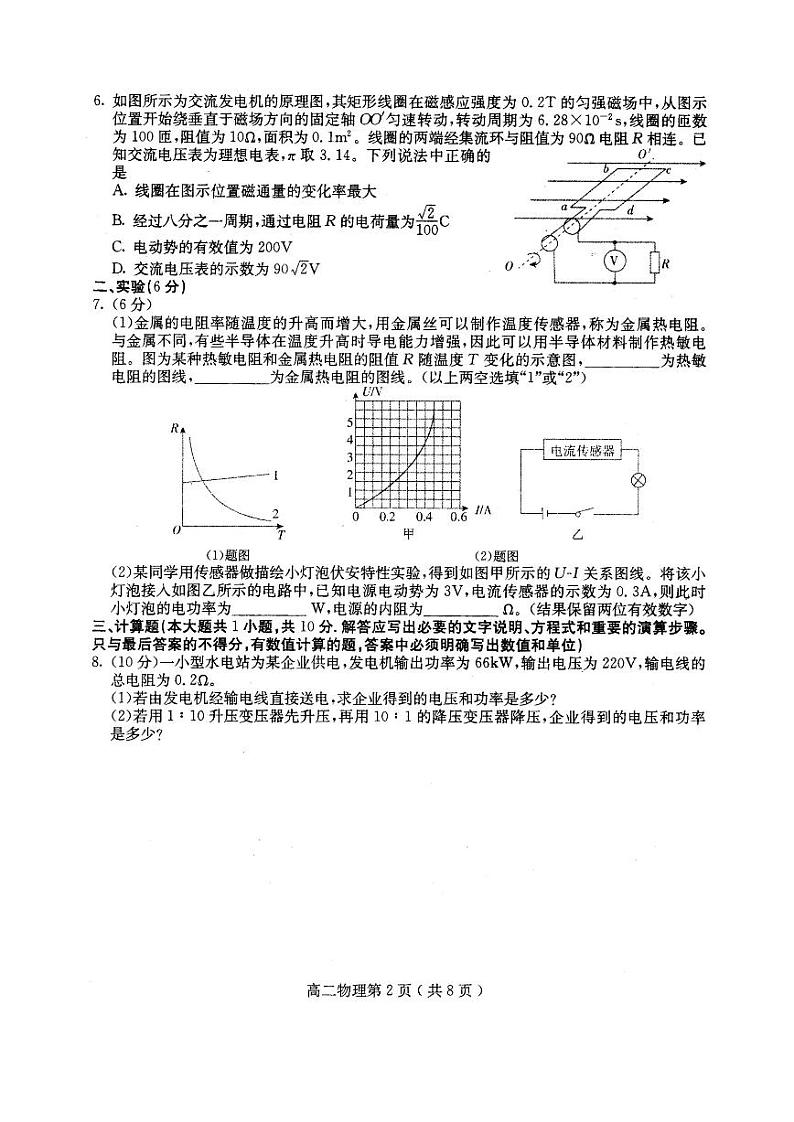 2017-2018学年河北省石家庄市高二第二学期期末教学质量检测物理试卷（PDF版）第2页