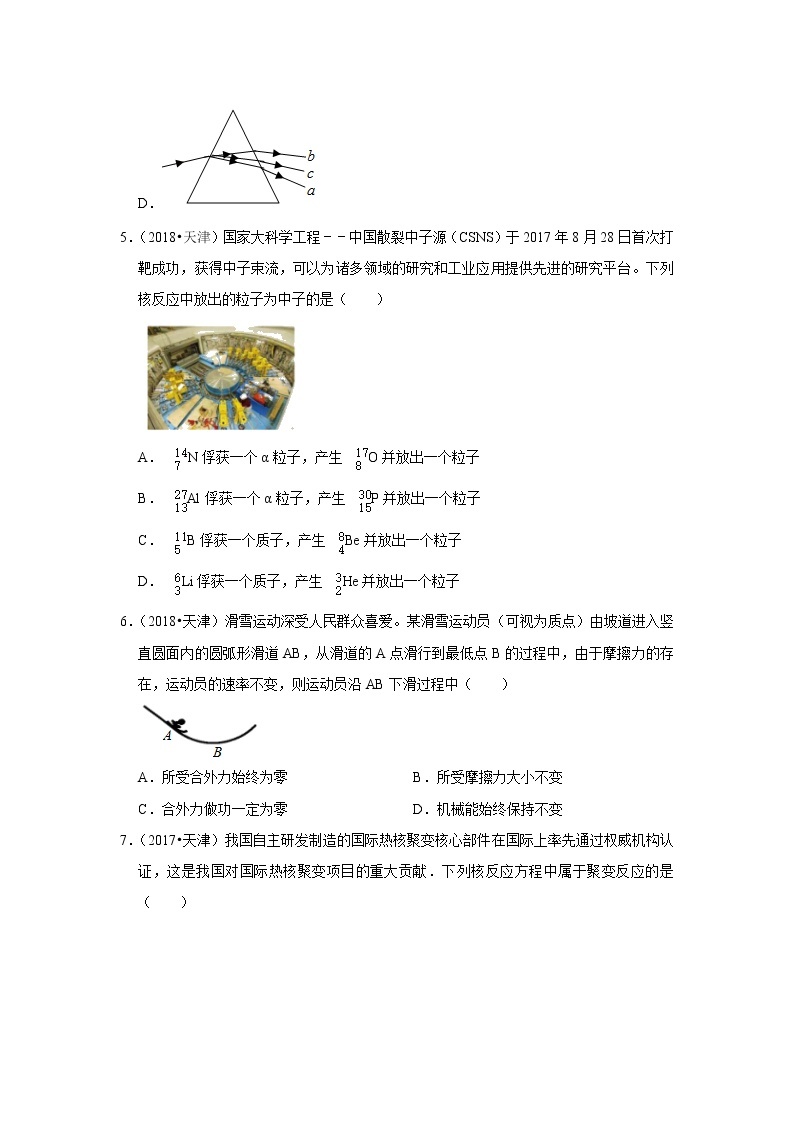 01选择题基础题-天津市十年（2012-2021）高考物理真题分题型分难易度汇编03