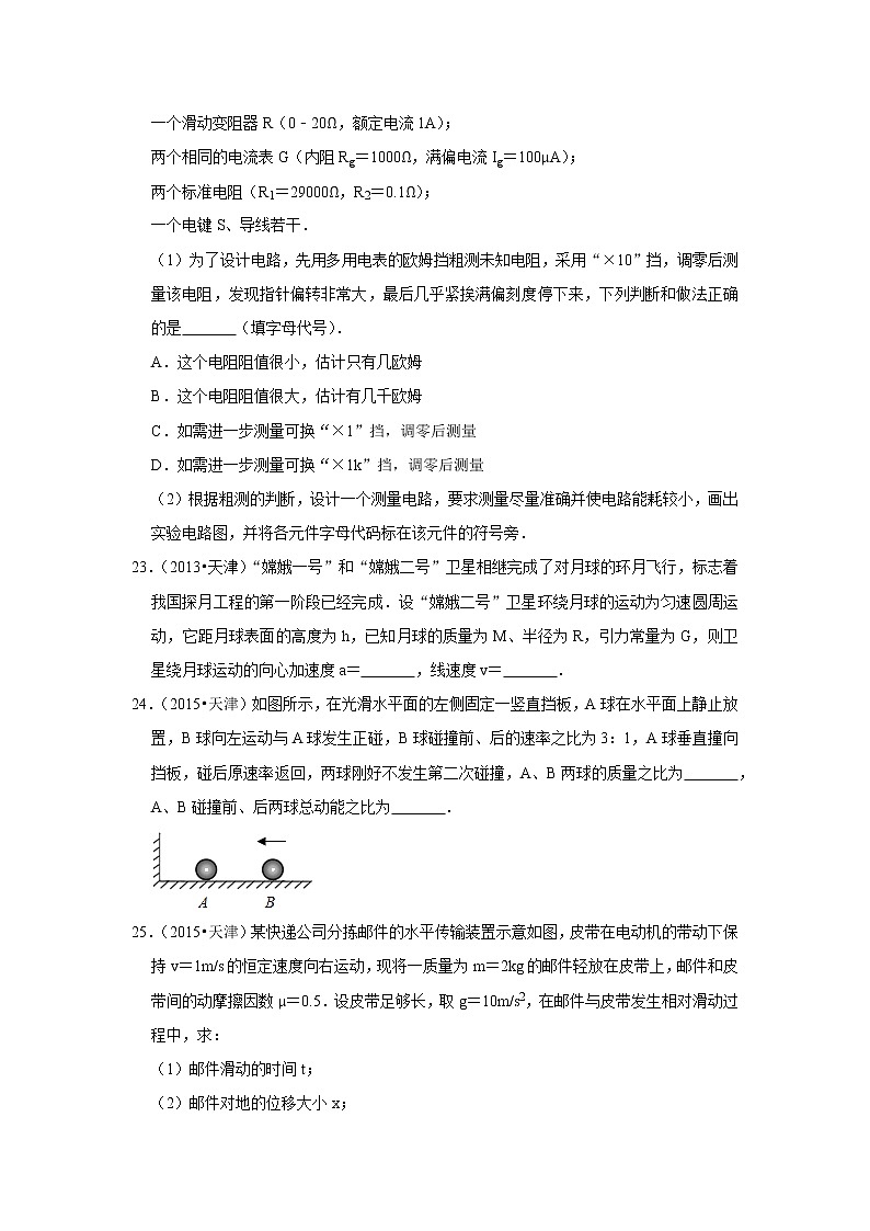 06解答题基础题&提升题&压轴题-天津市十年（2012-2021）高考物理真题分题型分难易度汇编.docx第2页