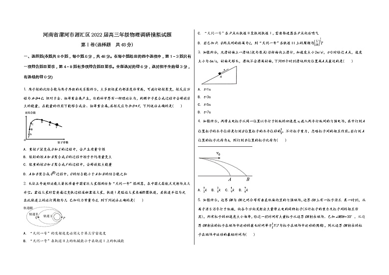 2022届河南省漯河市源汇区高考物理调研模拟试题（含答案）01
