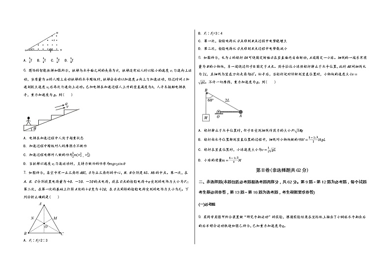 2022届河南省漯河市源汇区高考物理调研模拟试题（含答案）02
