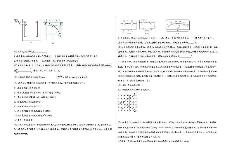 2022届河南省漯河市源汇区高考物理调研模拟试题（含答案）03