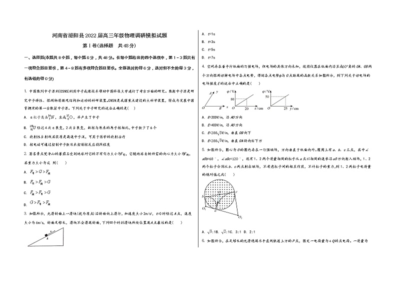 2022届河南省泌阳县高三调研模拟考试物理试题（含答案）第1页