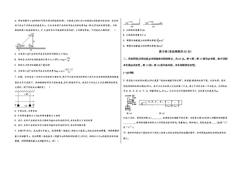 2022届河南省泌阳县高三调研模拟考试物理试题（含答案）第2页