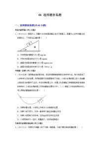 北京市十年（2012-2021）高考物理真题分题型分难易度汇编：01选择题基础题（40题）
