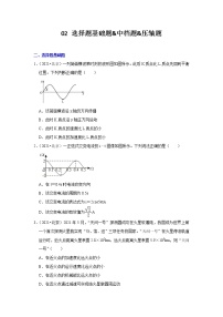 北京市十年（2012-2021）高考物理真题分题型分难易度汇编：02 选择题基础题&中档题&压轴题
