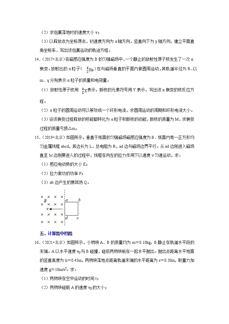 北京市十年（2012-2021）高考物理真题分题型分难易度汇编：04 计算题容易题&基础题&中档题&压轴题第2页