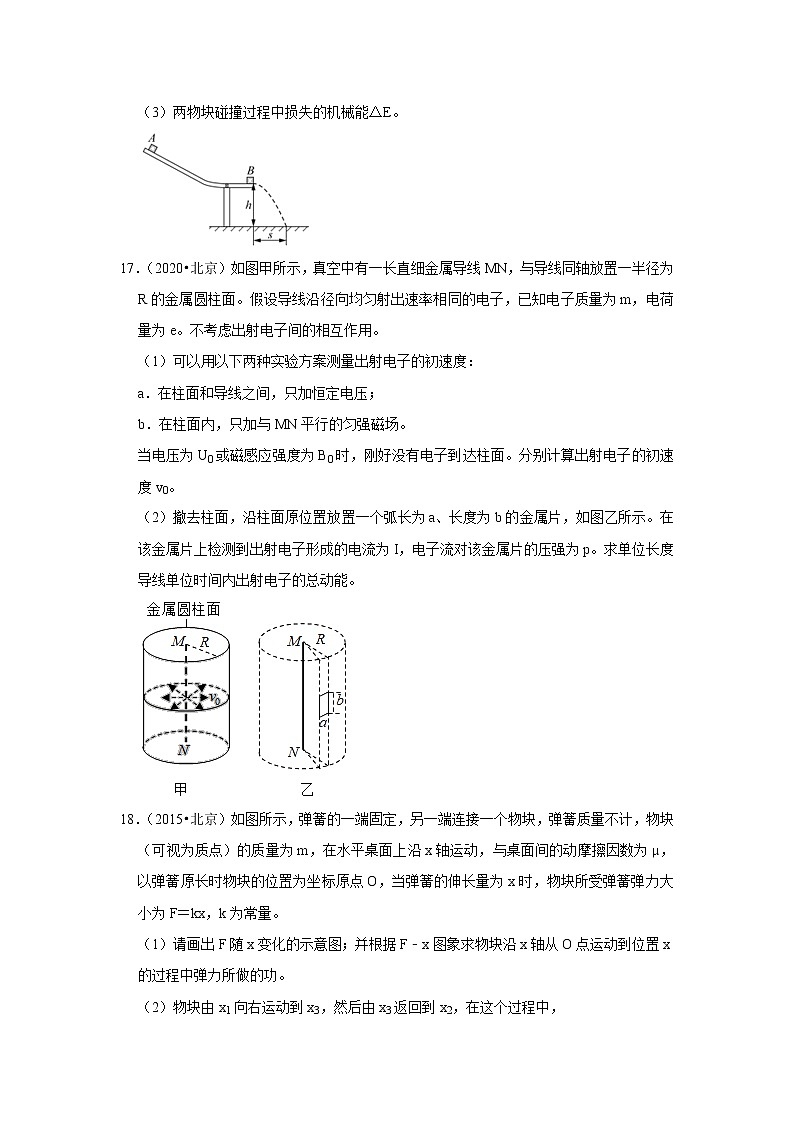 北京市十年（2012-2021）高考物理真题分题型分难易度汇编：04 计算题容易题&基础题&中档题&压轴题第3页