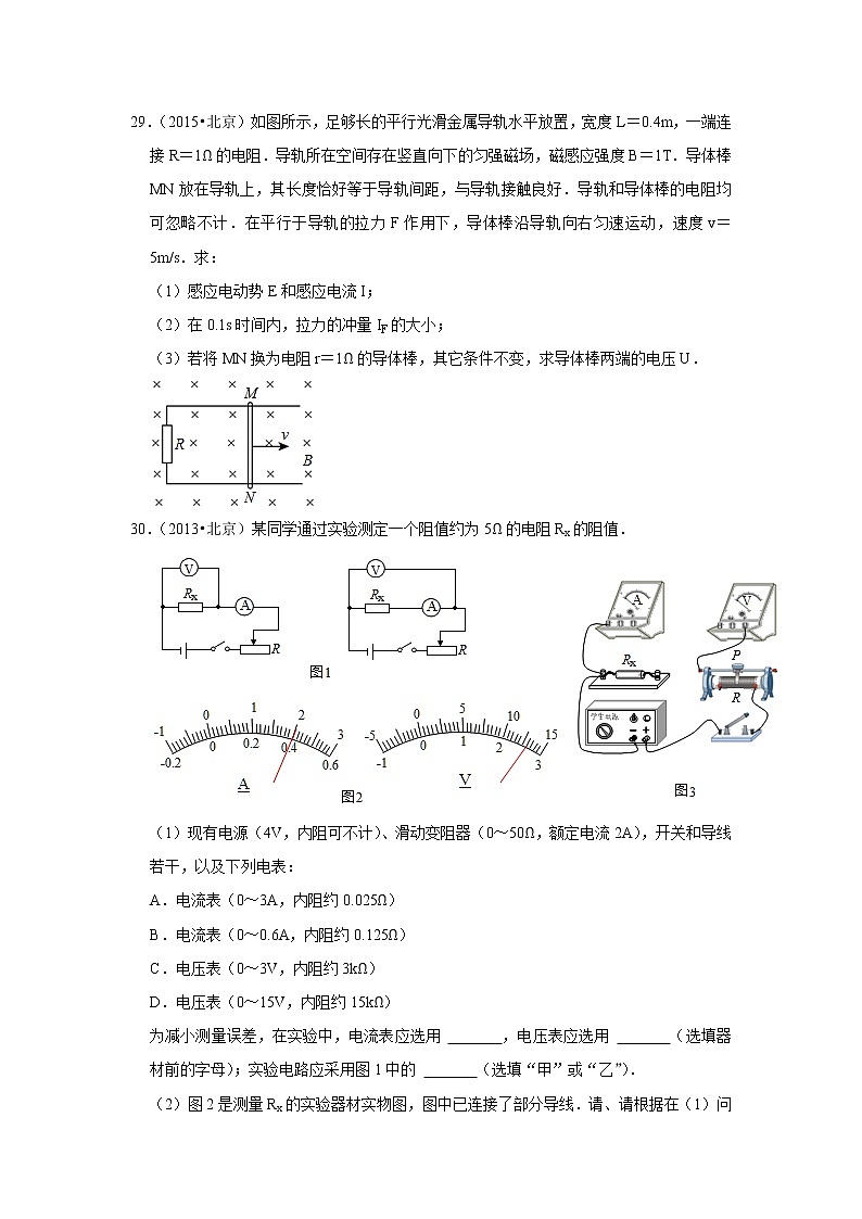 北京市十年（2012-2021）高考物理真题分题型分难易度汇编：05 解答题基础题&中档题&压轴题第3页