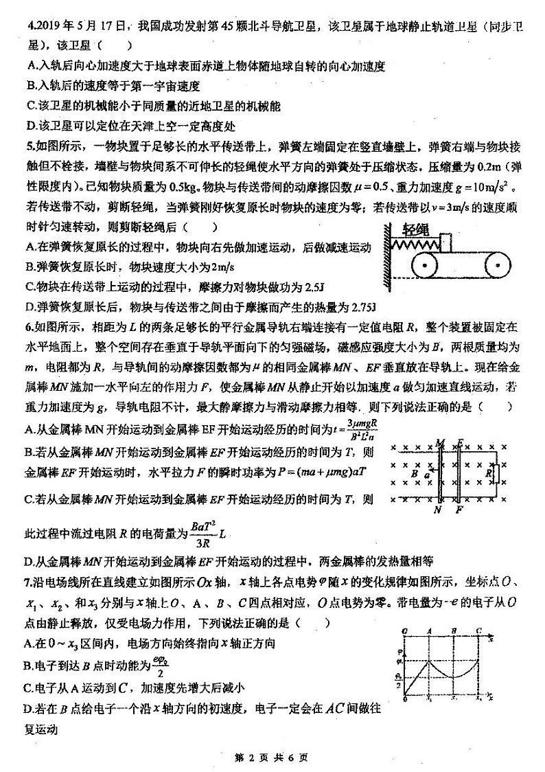2022辽宁省实验中学高三考前模拟训练物理PDF版试题含答案解析02