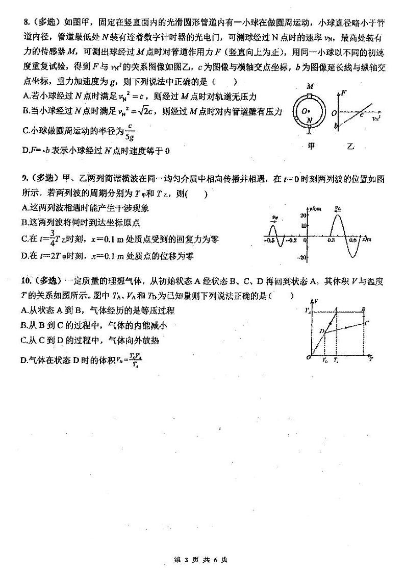 2022辽宁省实验中学高三考前模拟训练物理PDF版试题含答案解析03