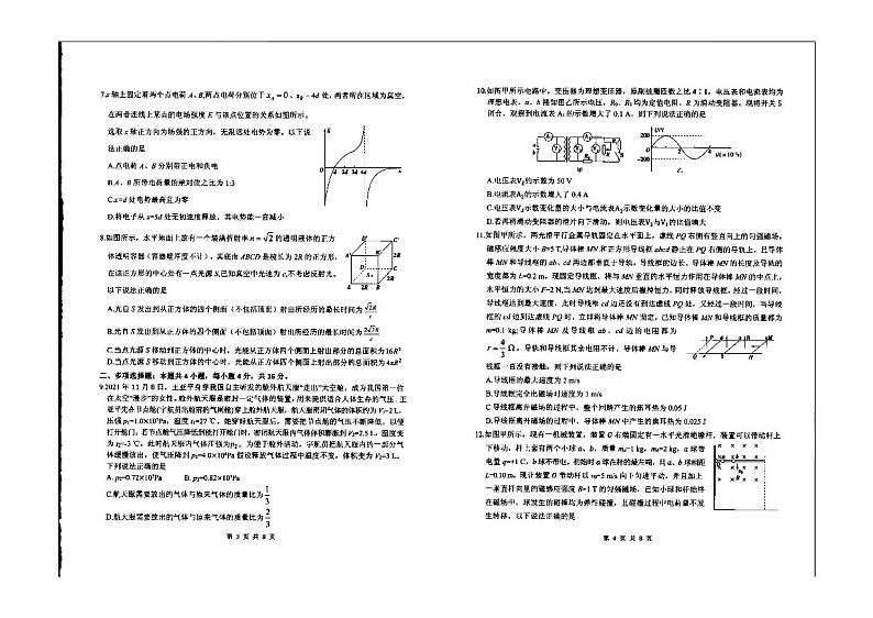 2022山东省实验中学高三模拟试题（三模）物理PDF版含答案02