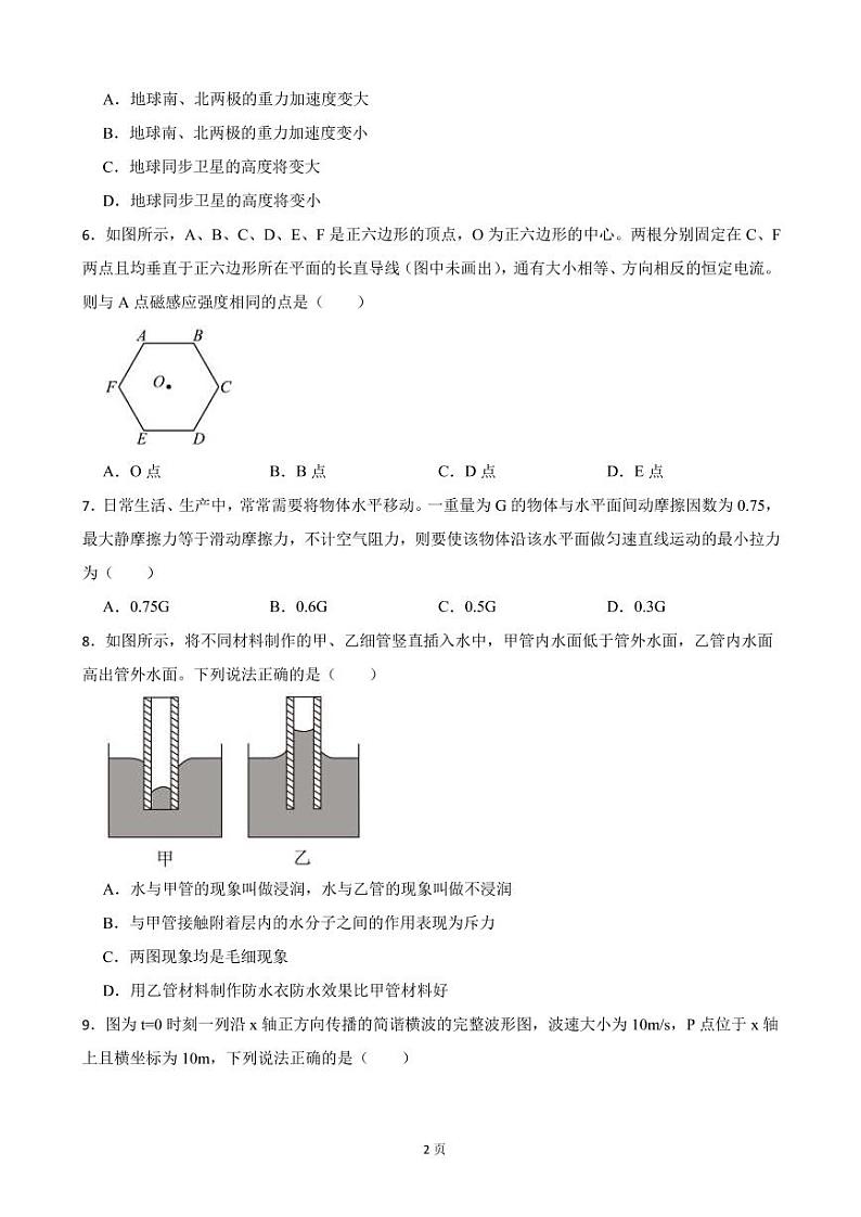 2022届重庆市普通高中高三下学期学业水平选择性考试第二次联合诊断物理试卷（PDF版）02