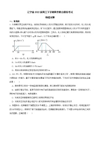 2022届辽宁省高三下学期物理高考联合模拟考试试卷（word版）