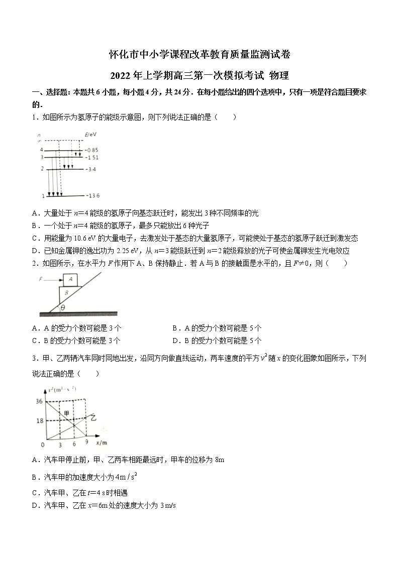 2022届湖南省怀化市高三第一次模拟考试试物理试卷（word版）01