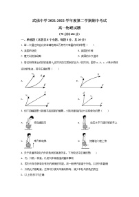 2021-2022学年河北武强中学高一下学期期中考试物理试卷