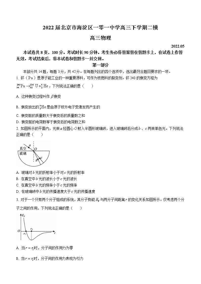 2022届北京市海淀区一零一中学高三下学期二模物理试题（word版）01