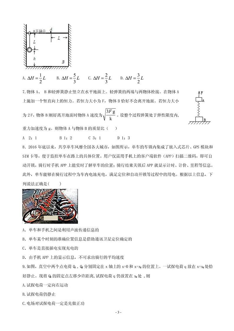 2020届辽宁省实验中学东戴河分校高三上学期期初摸底考试物理试卷（PDF版）03