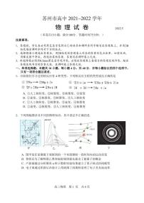 2022届江苏省苏州市高中高三高考考前模拟卷 物理 PDF版