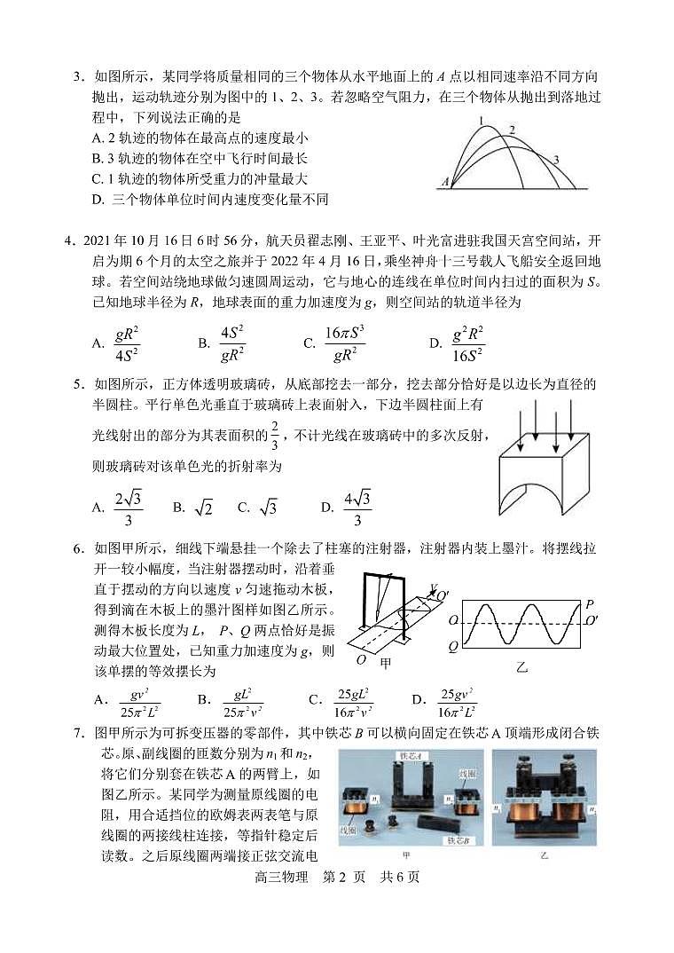 2022届江苏省苏州市高中高三高考考前模拟卷 物理 PDF版02