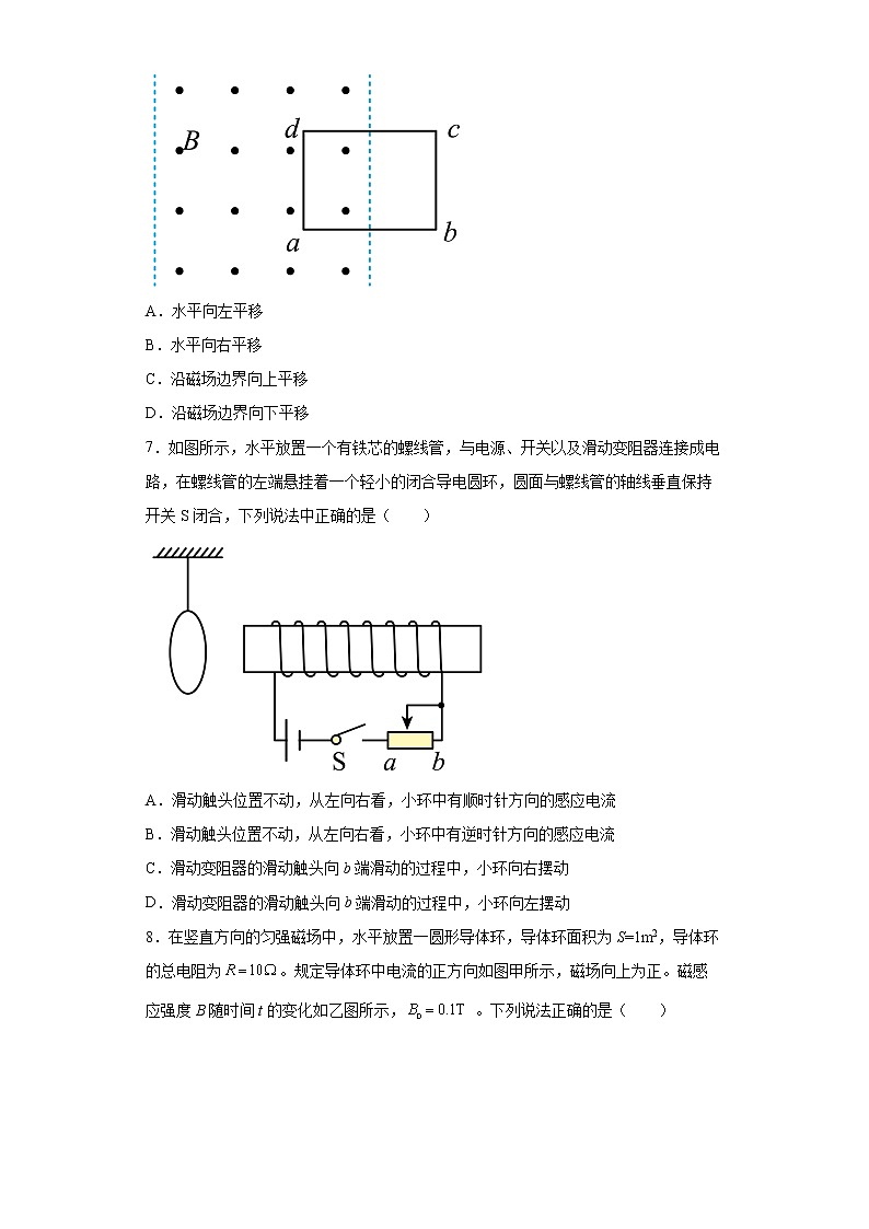 课时1楞次定律分层作业巩固提升（2）第二章电磁感应2021_2022学年高二物理选择性必修第二册（人教版2019）第3页