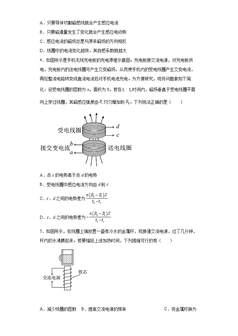 课时2法拉第电磁感应定律分层作业巩固提升（2）第二章电磁感应2021_2022学年高二物理选择性必修第二册（人教版2019）第2页