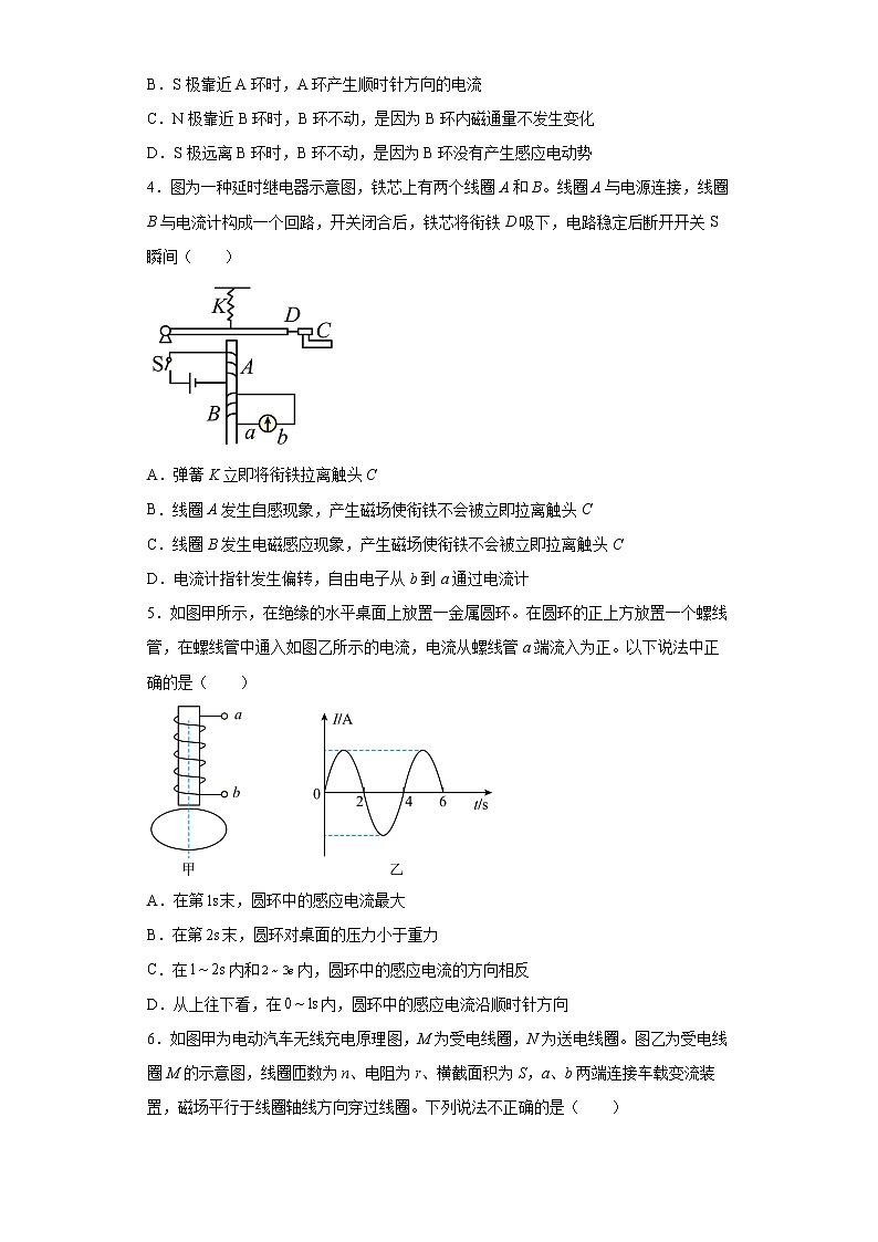 课时1楞次定律分层作业进阶拓展（2）第二章电磁感应2021_2022学年高二物理选择性必修第二册（人教版2019） 练习02