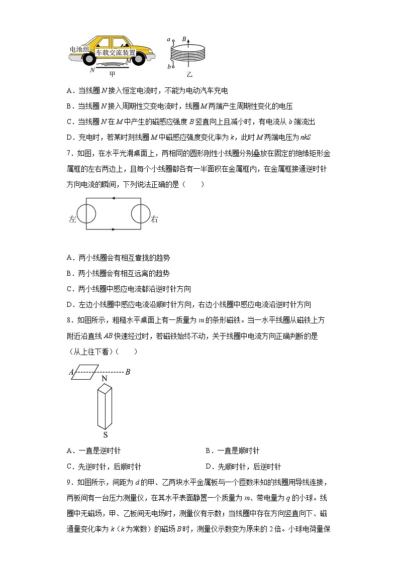 课时1楞次定律分层作业进阶拓展（2）第二章电磁感应2021_2022学年高二物理选择性必修第二册（人教版2019） 练习03