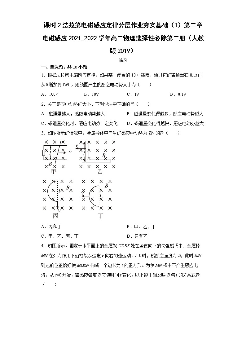 课时2法拉第电磁感应定律分层作业夯实基础（1）第二章电磁感应2021_2022学年高二物理选择性必修第二册（人教版2019） 练习01